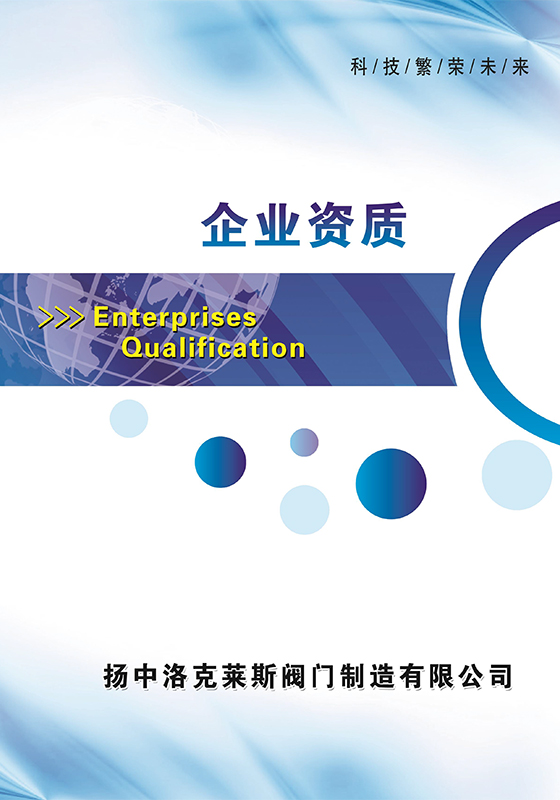 企業資質